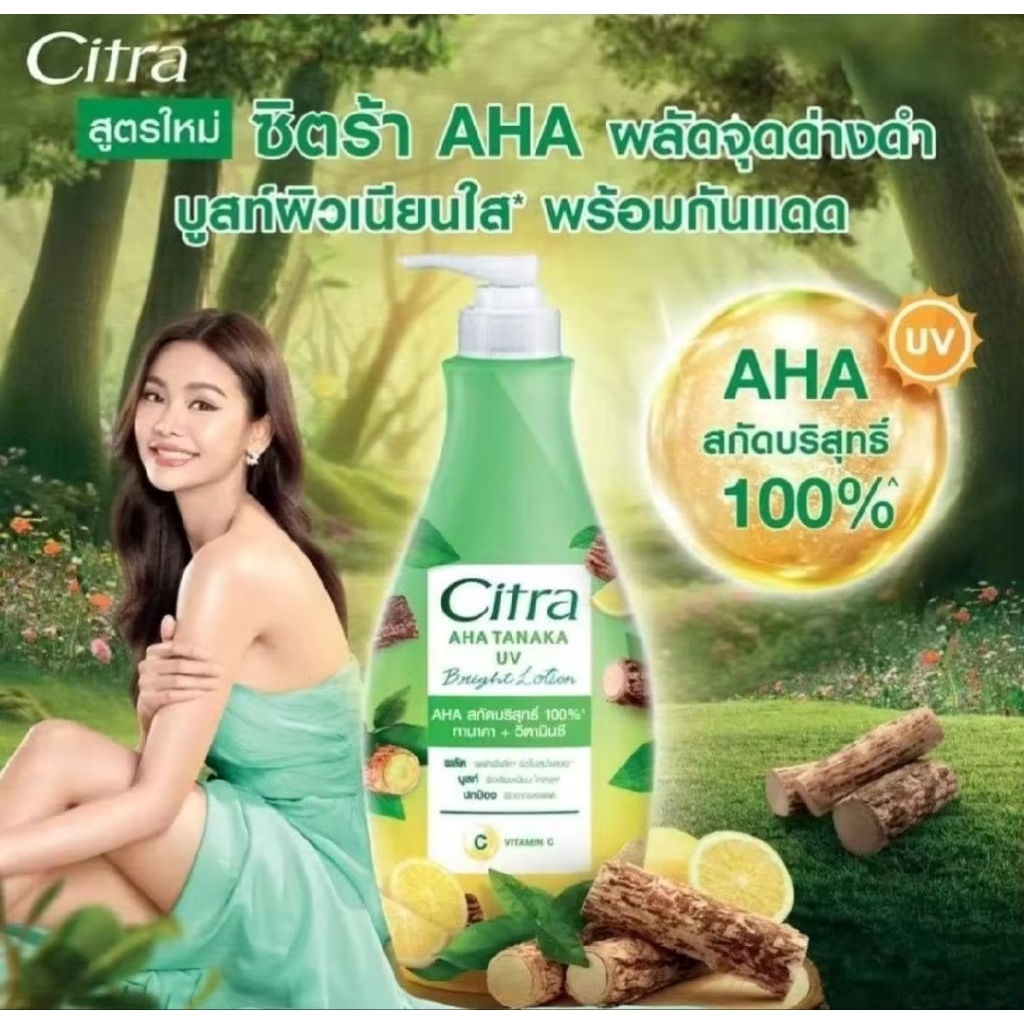 ซิตร้า เอเอชเอ ทานาคา ยูวี สีเขียว 300 มล. s.4