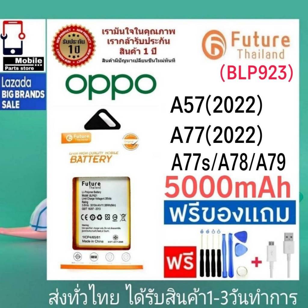 แบตเตอรี่ แบตมือถือ Future Thailand battery OPPO A57/5G(2022),A77(2022),A77s,A78(5G),A97 (BLP923)