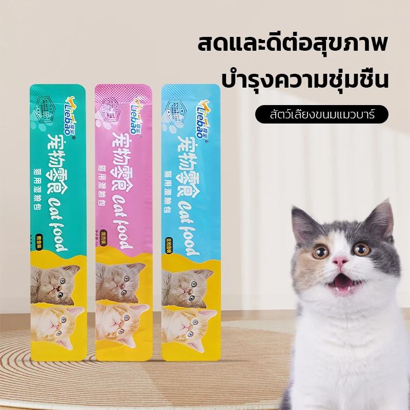 จัดส่งฟรี🔥200ซอง คละรส แมวเลีย ขนมแมวเลีย จัดโปร ไก่ ทูน่า ปลาค็อด 1ซอง 15กรัม มี3รสให้เลือก ไม่เติมเกลือ ไม่โซเดียม
