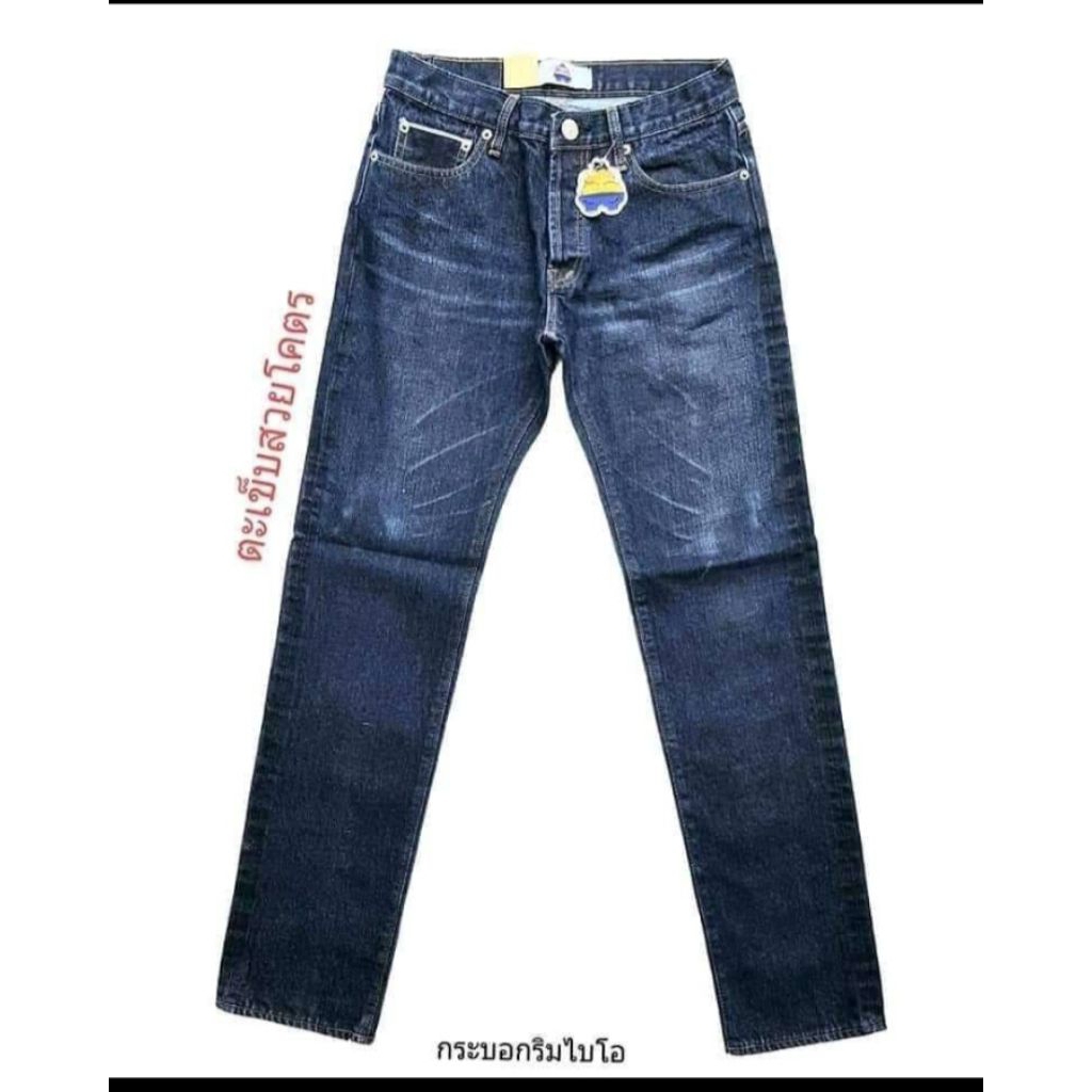 กางเกงยีนส์(จัสติน)รุ่นกระบอกริมไบโอLS,ผ้าฟอกริม,ริมแดง/เป้ากระดุม