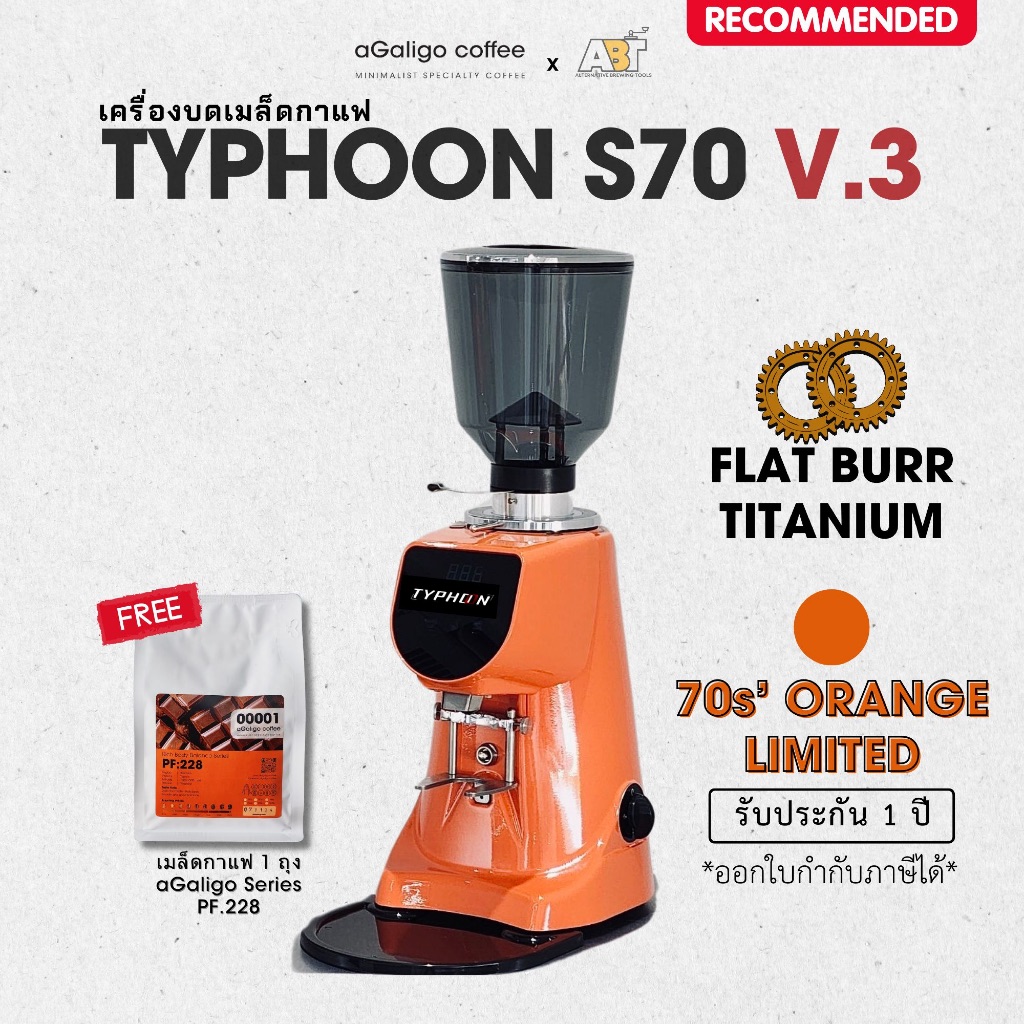 เครื่องบดกาแฟ On demand Typhoon s70 v.3 สี "70s Orange Limited" (สีพิเศษ)