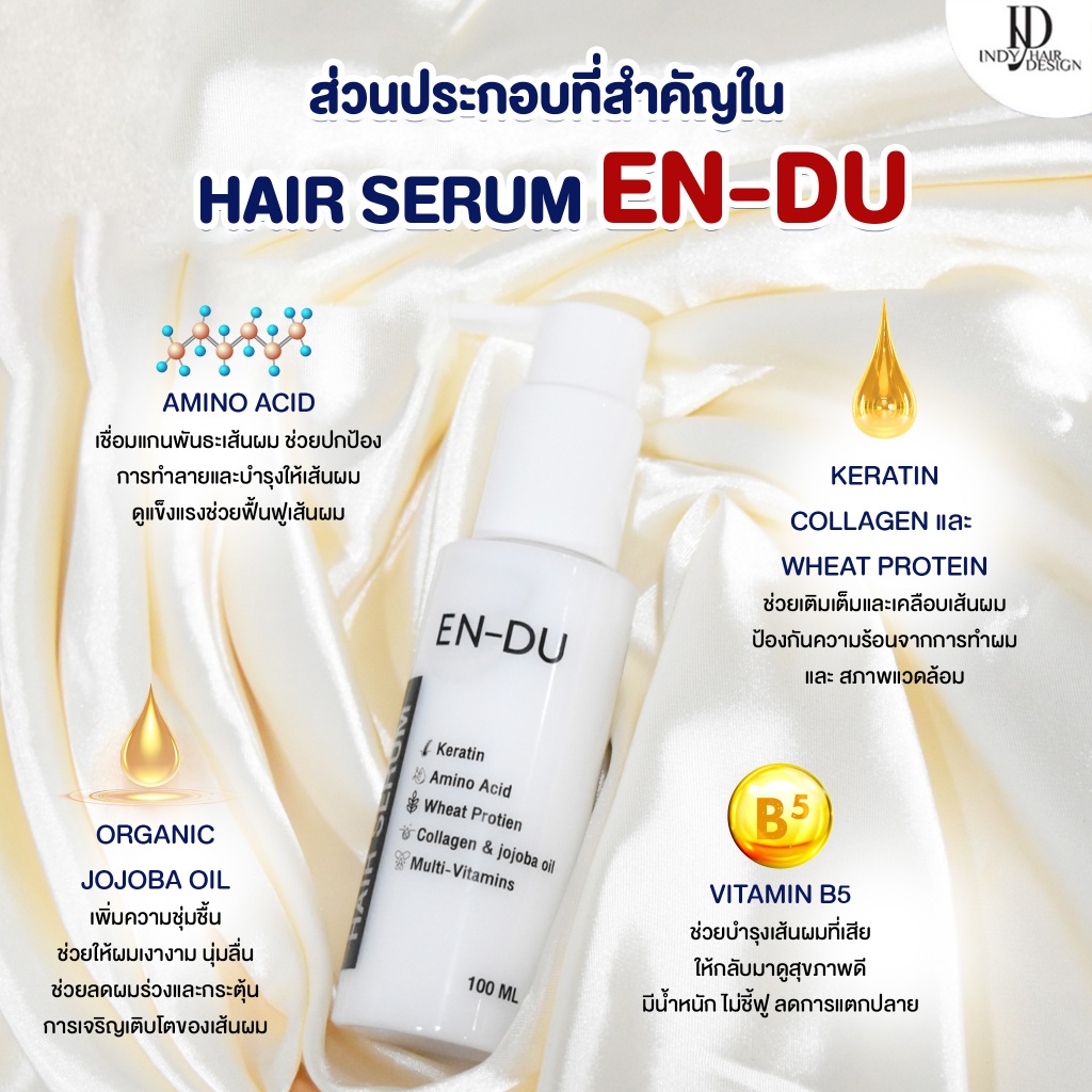 Endu Hair Serum  บำรุงผมเสียขั้นสุด มีกลิ่นหอมธรรมชาติ ซึมซับง่าย ไม่เหนียวมือ
