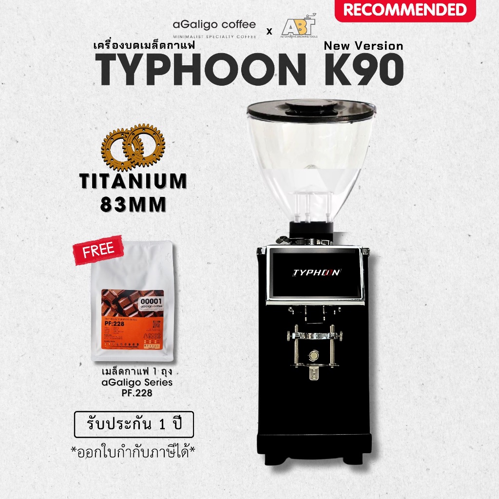 เครื่องบดเมล็ดกาแฟออโต้ Typhoon K90 Black Full Function (เฟือง Titanium 83mm.) Grinder On demand (ล็