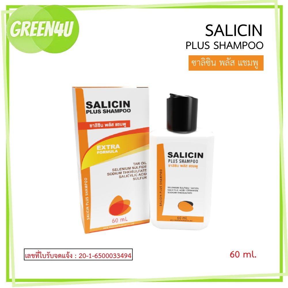 Salicin Plus Shampoo Extra Formula ซาลิซิน พลัส แชมพู Tar oil, Selenium Sulfide 60 ml.[6919]