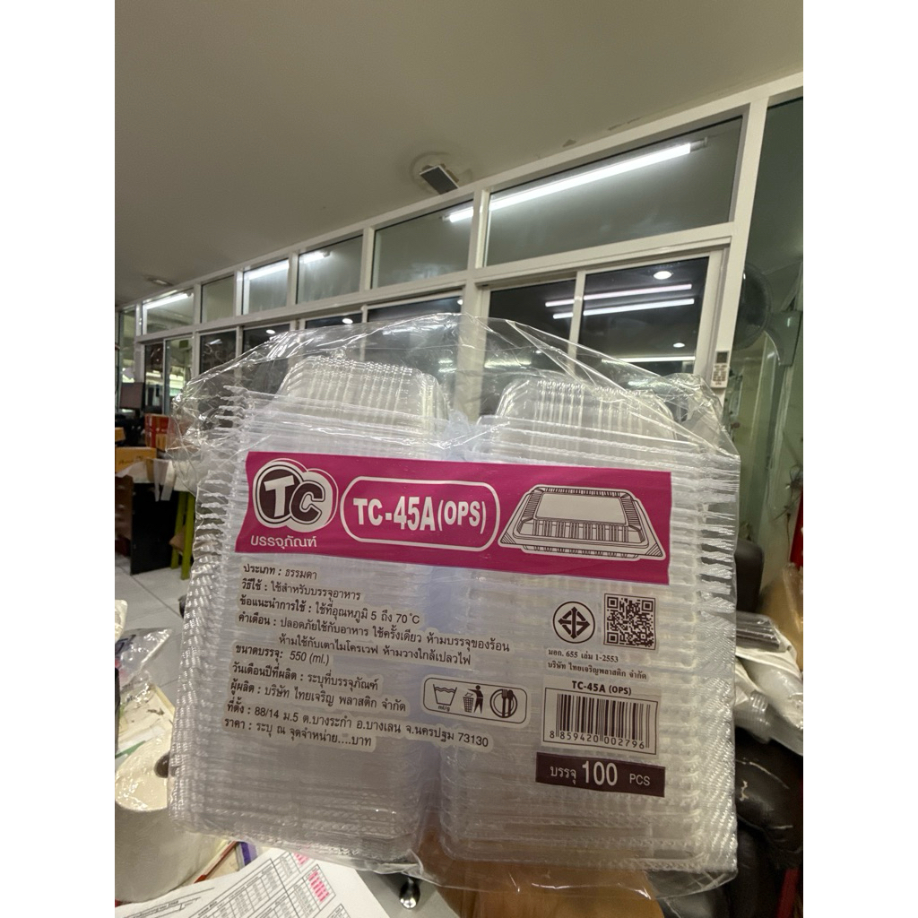 TC45A 100ชิ้น กล่องใส่ขนม