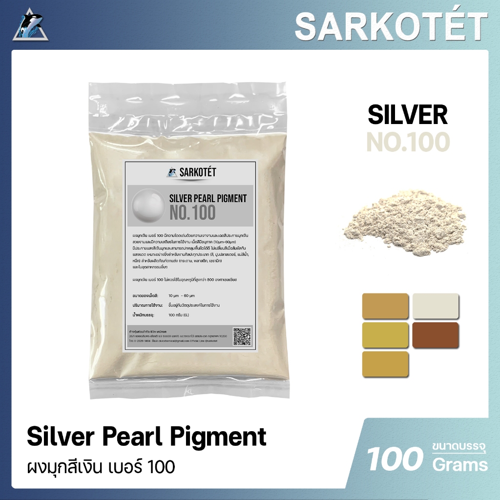 ผงมุกเงิน เบอร์ 100 - PEARL Pigment Silver (ขนาด 100 กรัม)