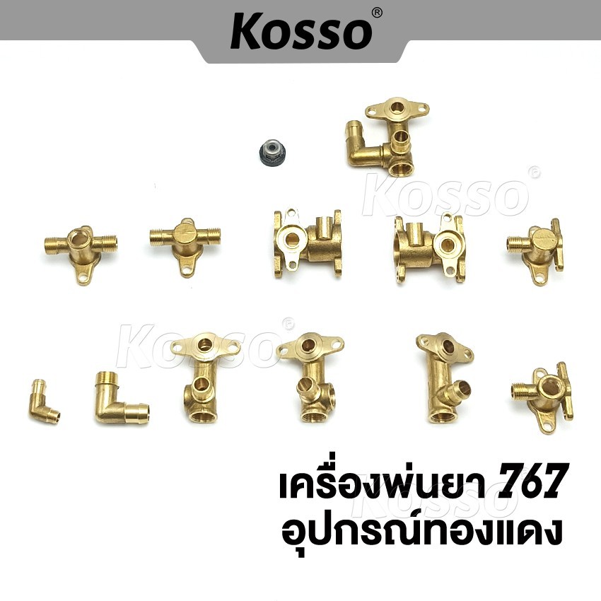 Kosso (รวมอะไหล่) เครื่องปั๊มพ่นยา 767 768 สำหรับ เครื่องพ่นยา สะพายหลัง (1ชิ้น) เสื้อปั๊ม ปั๊มเครื่องพ่นยา ^S1