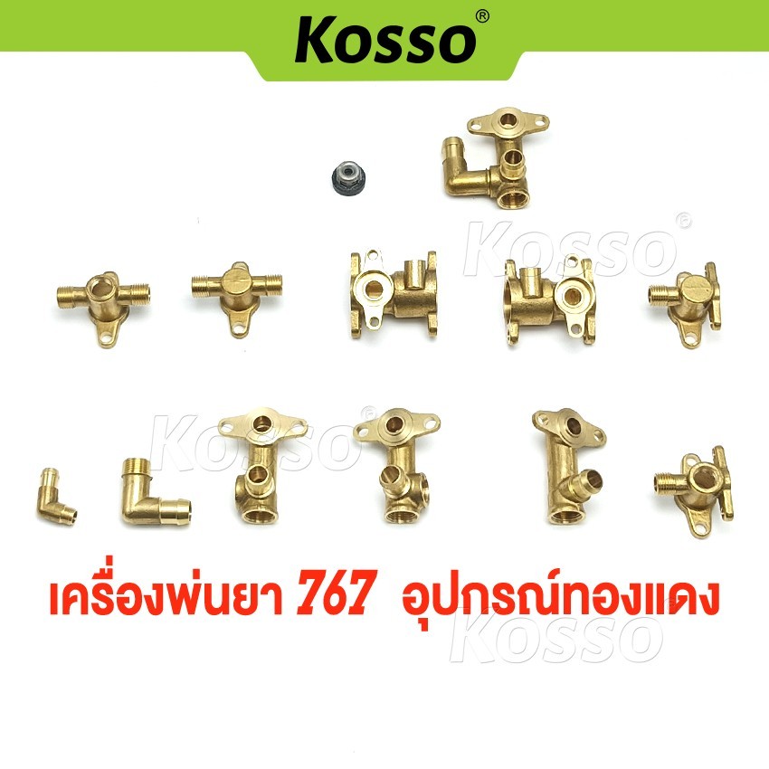 Kosso (รวมอะไหล่) เครื่องปั๊มพ่นยา 767 768 สำหรับ เครื่องพ่นยา  พกพา อะไหล่ (1ชิ้น) ปั๊มเครื่องพ่นยา