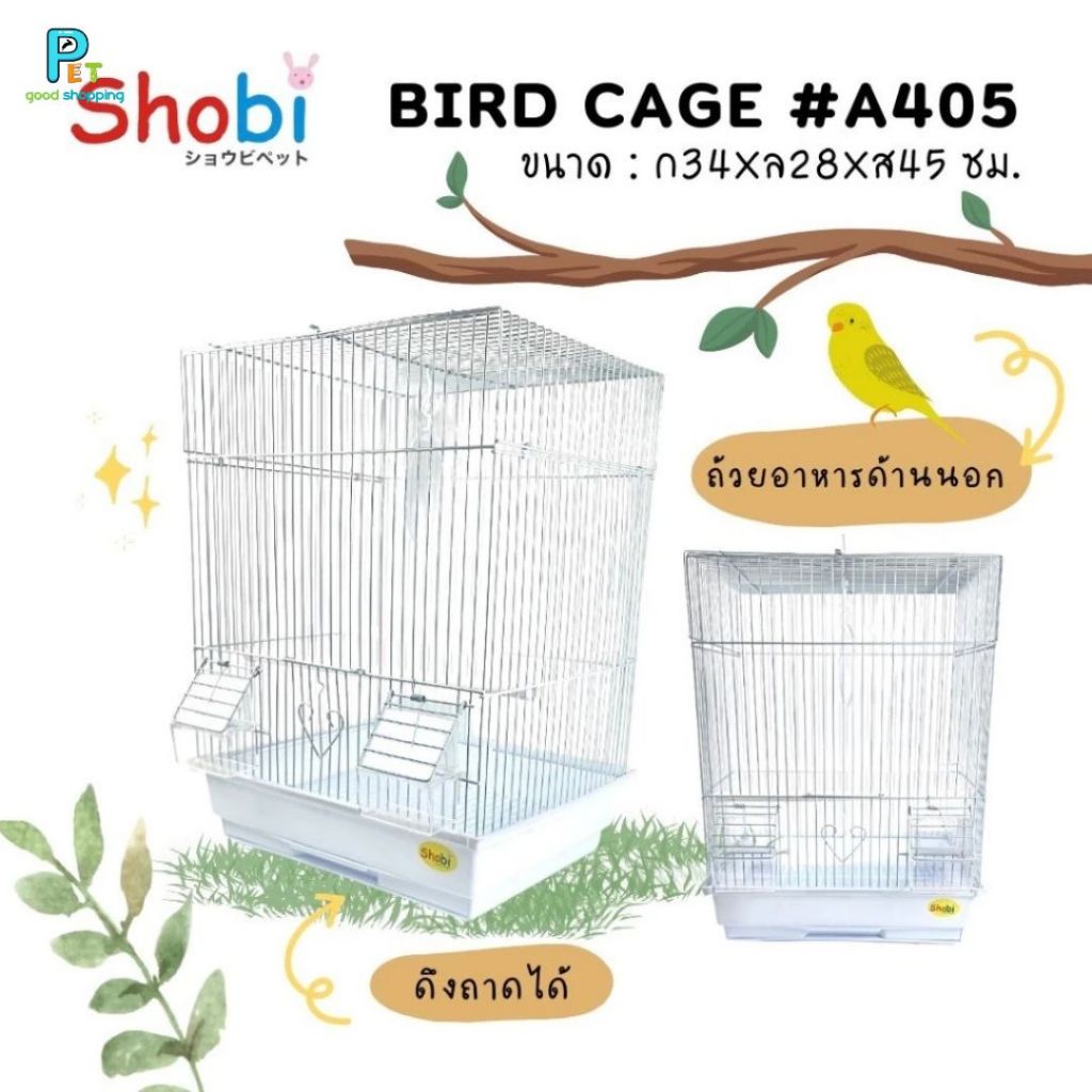 🔥New🔥 Shobi-A405 กรงนก พานกเที่ยว🕊️ กรงนกขนาดกลาง🕊️