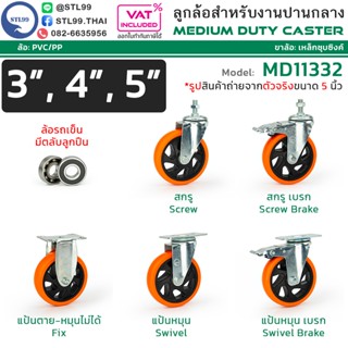 STL99 ล้อรถเข็น ล้อพีวีซี ล้อยูริเทน ขาปั๊ม 3