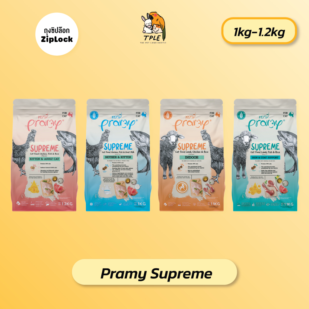Pramy Supreme อาหารเม็ดแมว ถุงซิปล๊อค Kitten-Adult / Mother-Kitten / Indoor / Skin&Coat 1-1.2kg