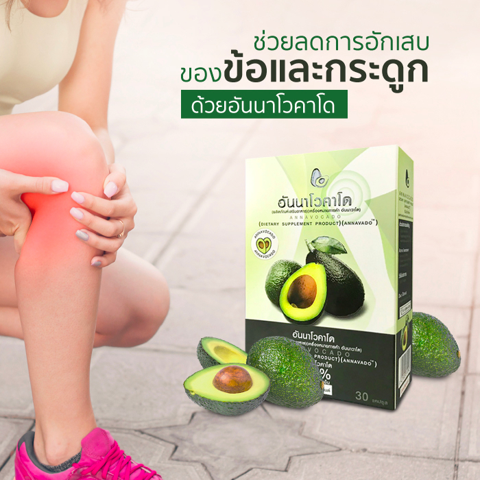 [ของแท้ ] ANNAVOCADO อันนาโวคาโด น้ำมันอะโวคาโดนิวซีแลนด์ ออการ์นิค 100 % สกัดเย็น 30 แคปซูล - รูปที่ 2