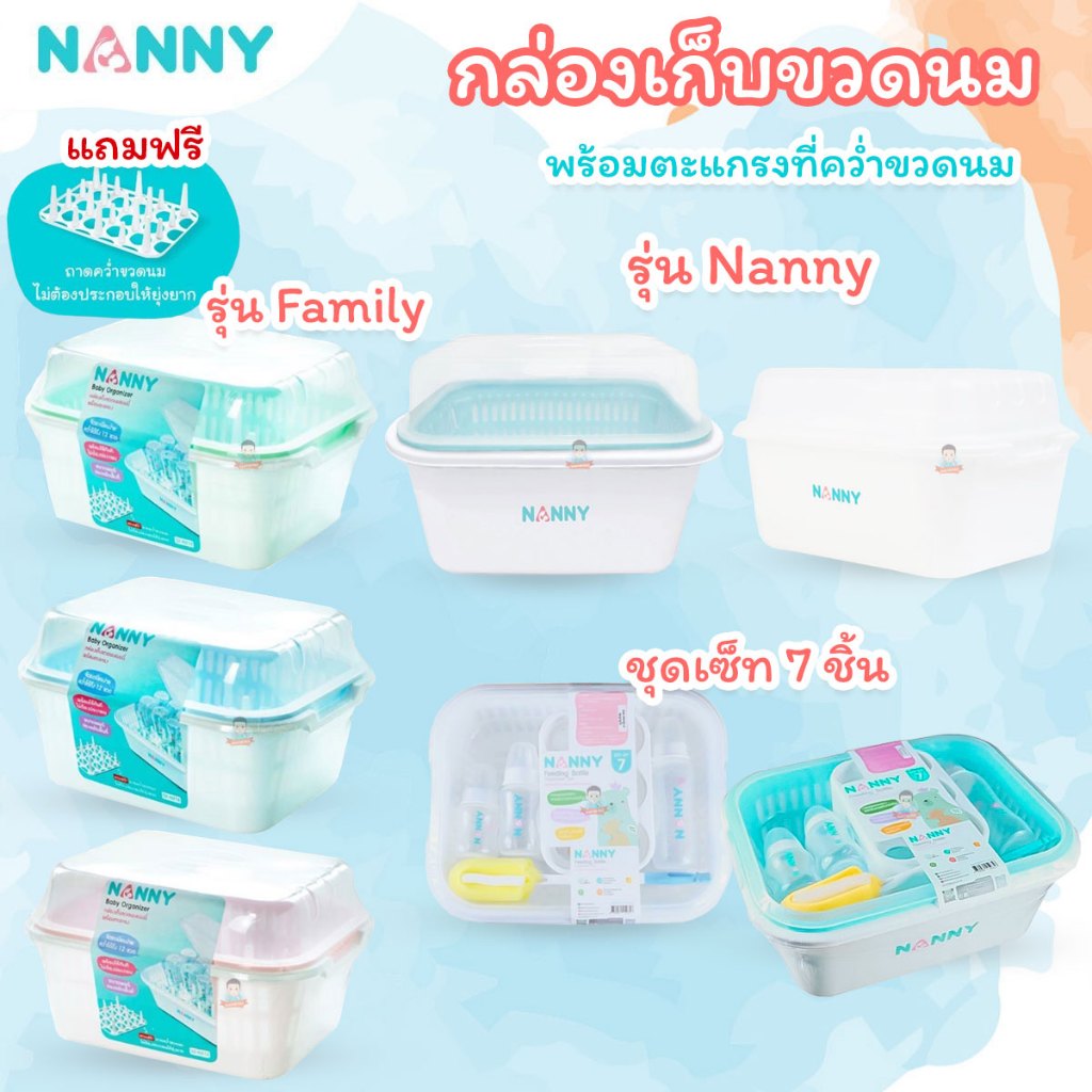 Nanny ที่คว่ำขวดนม พร้อมฝาปิด เซ็ทที่คว่ำขวดนมพร้อมของใช้ แนนนี่