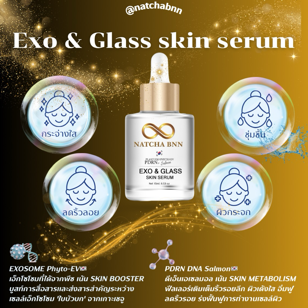 เซรั่มหน้ากระจก Exosome &Glass Skin