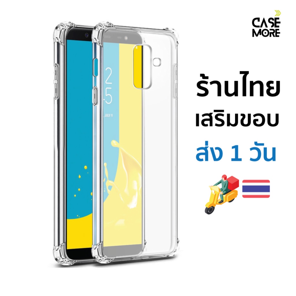 เคส samsung J8 2018 เคสใสกันกระแทก สำหรับ samsung galaxy j8 เคสj8 ซัมซุงเจ8 ส่งไว ร้านไทย