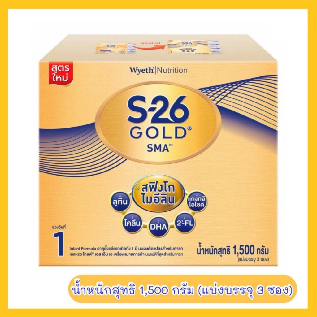 เอส-26 โกลด์ เอสเอ็มเอ สูตร 1 1500 กรัม S-26 GOLD® SMA™ (1500g) นมผง
