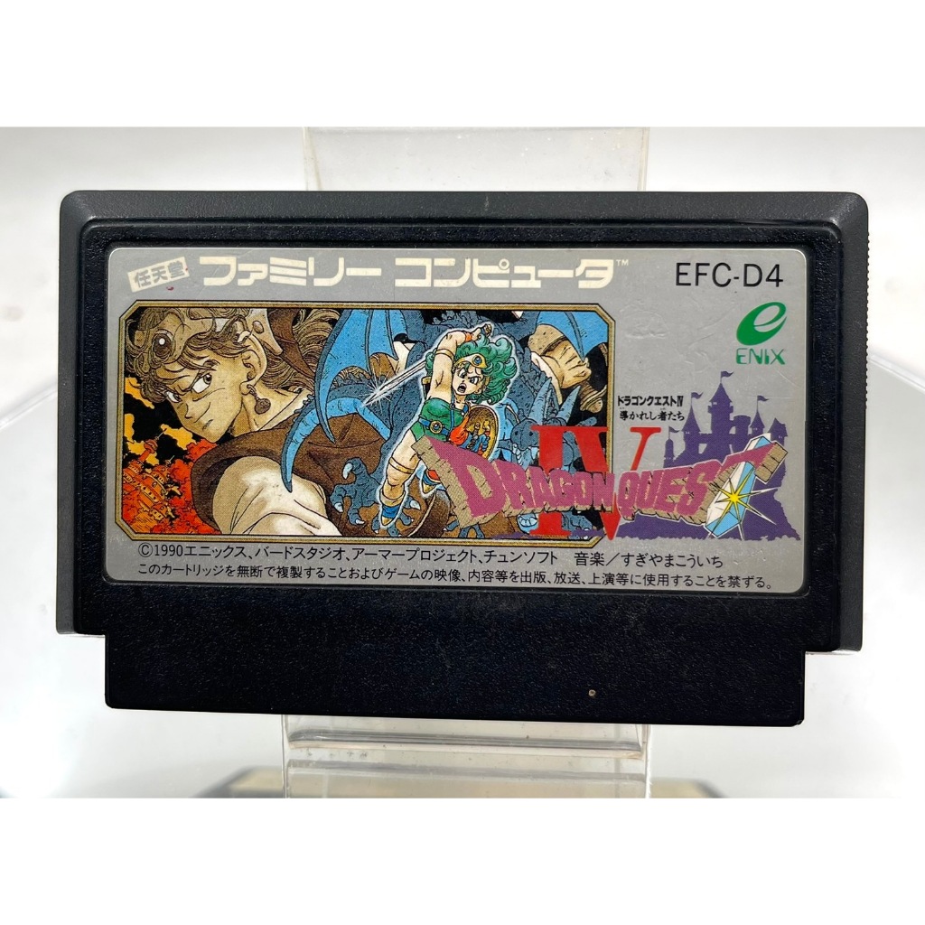 Famicom Games FC Dragon Quest IV (jp)