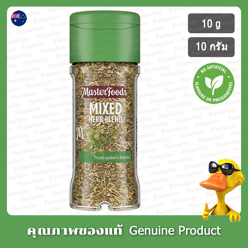 มาสเตอร์ฟู้ดส์ สมุนไพรรวมอบแห้ง 10 กรัม - Masterfoods Dried Mixed Herbs 10g