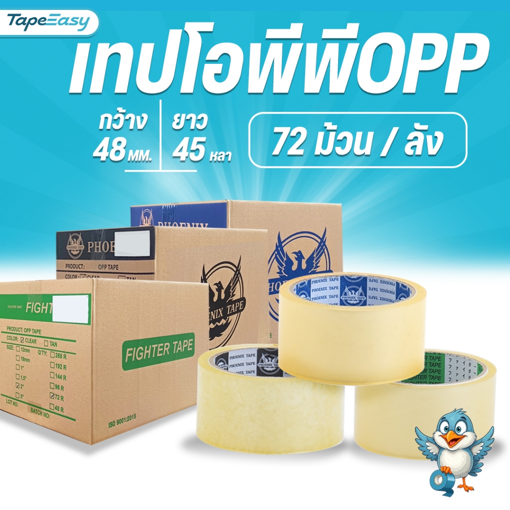 [ยกลัง 72 ม้วน] เทปใส เทปน้ำตาล Phoenix Tape เทป OPP กว้าง 2" ยาว 45 หลา 1 ลัง 72 ม้วน