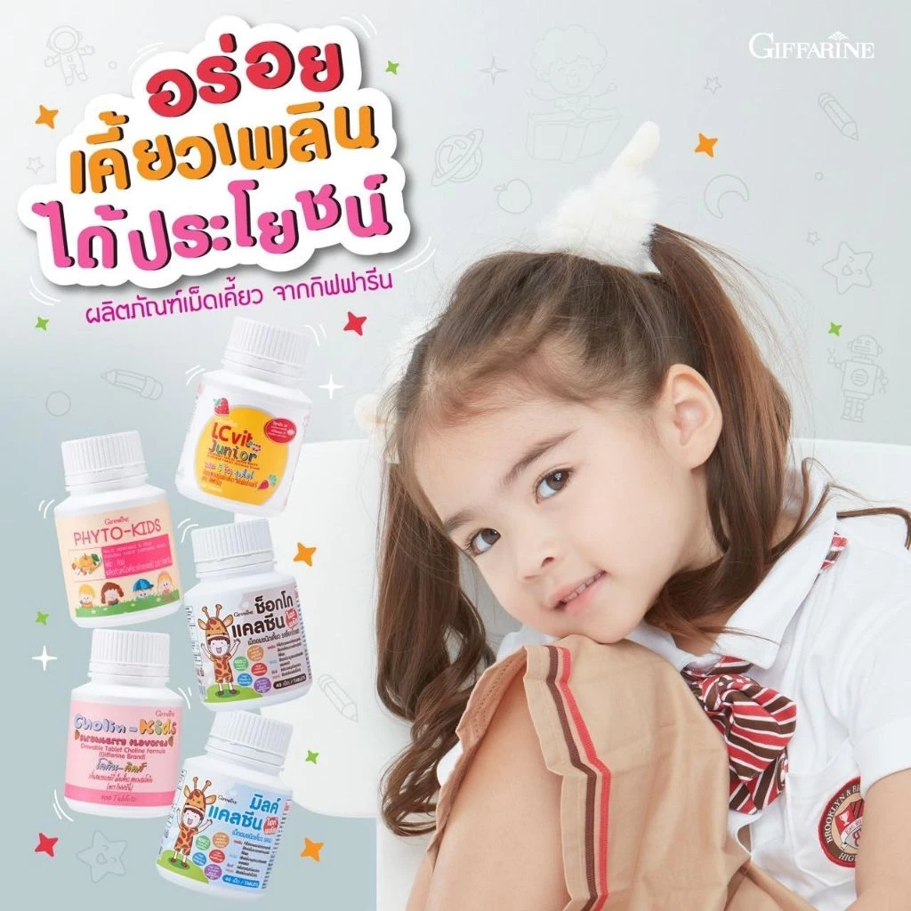 วิตามินเด็ก  อาหารเสริมเด็ก ​กิฟฟารีน GIFFARINE​ เพิ่มความสูง บำรุงสมอง การขับถ่าย บำรุงสายตา thumbnail 4