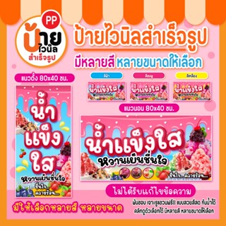 ป้ายน้ำแข็งใส ป้ายไวนิลน้ำแข็งใส สีสดตรงปก กันน้ำได้ เจาะรูแ…