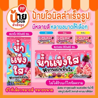 ป้ายน้ำแข็งใส ป้ายไวนิลน้ำแข็งใส สีสดตรงปก กันน้ำได้ เจาะรูแขวนให้ 87A1