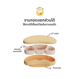 Moyuum จานซิลิโคนรูปครัวซอง Silicone Divider Suction Plate