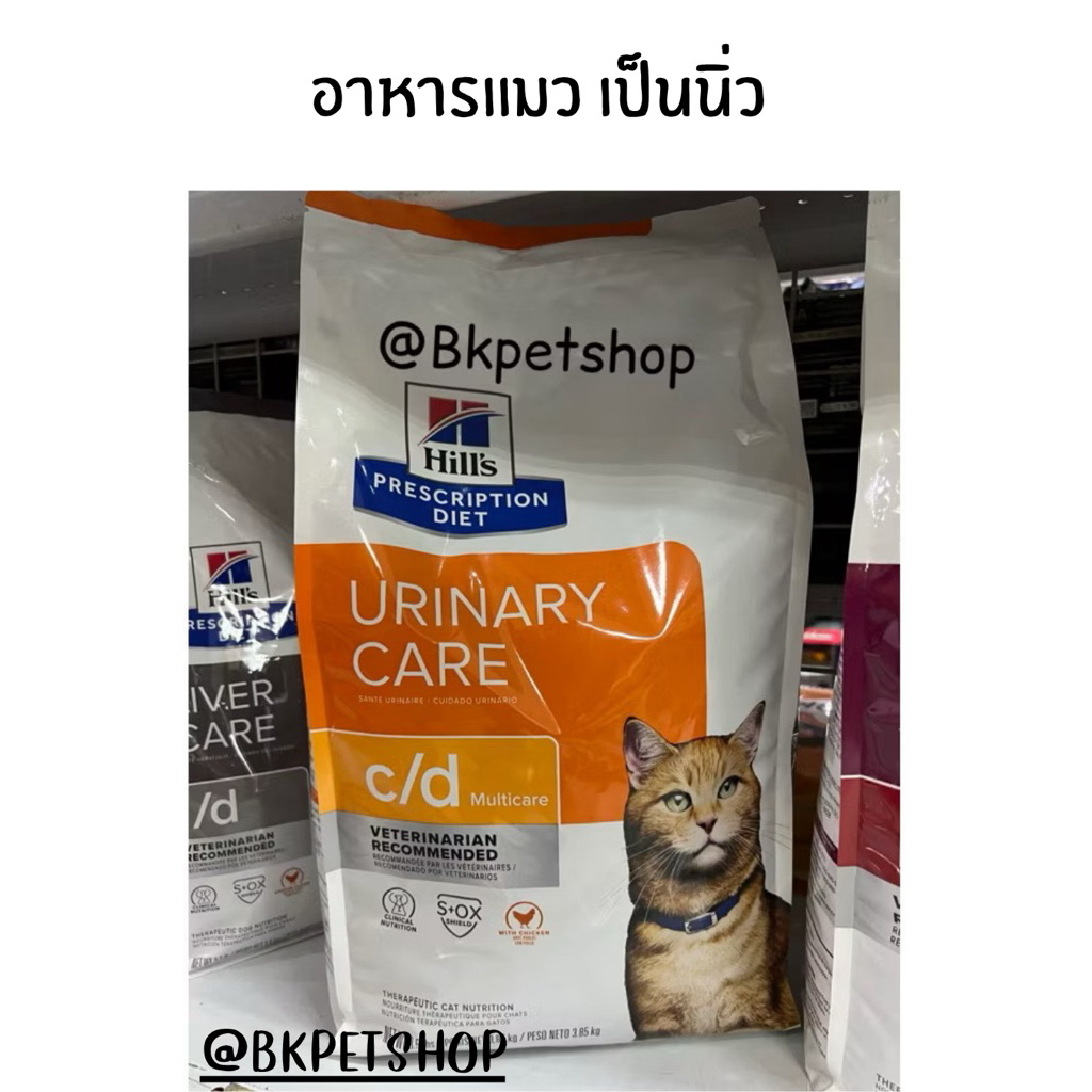 Hill's C/d Urinary care อาหารแมวที่เป็นโรคนิ่ว 3.85kg