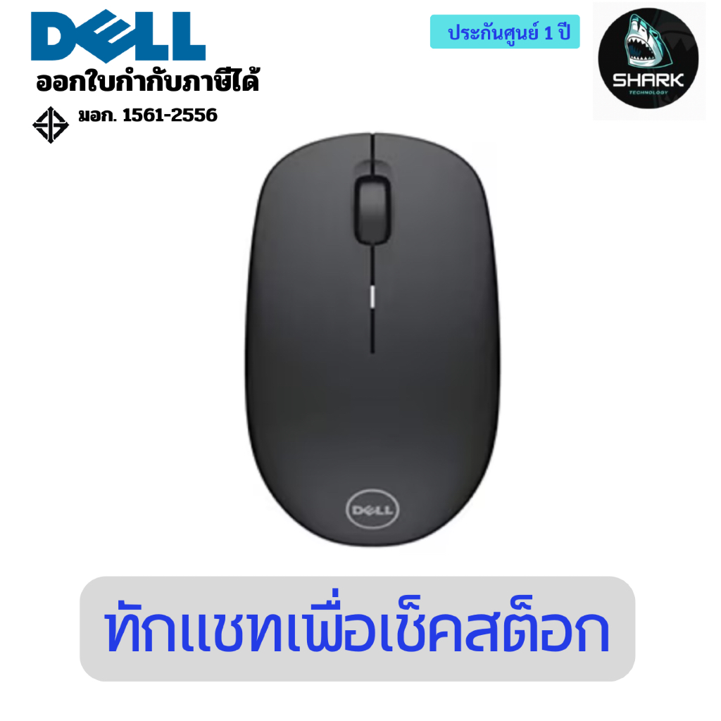 เมาส์ Dell WM126 Wireless Optical Mouse Black ประกันศูนย์