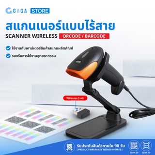 เครื่องสแกนบาร์โค้ด 1D 2D เครื่องยิงคิวอาร์โค้ด ปืนสแกนไร้สา…