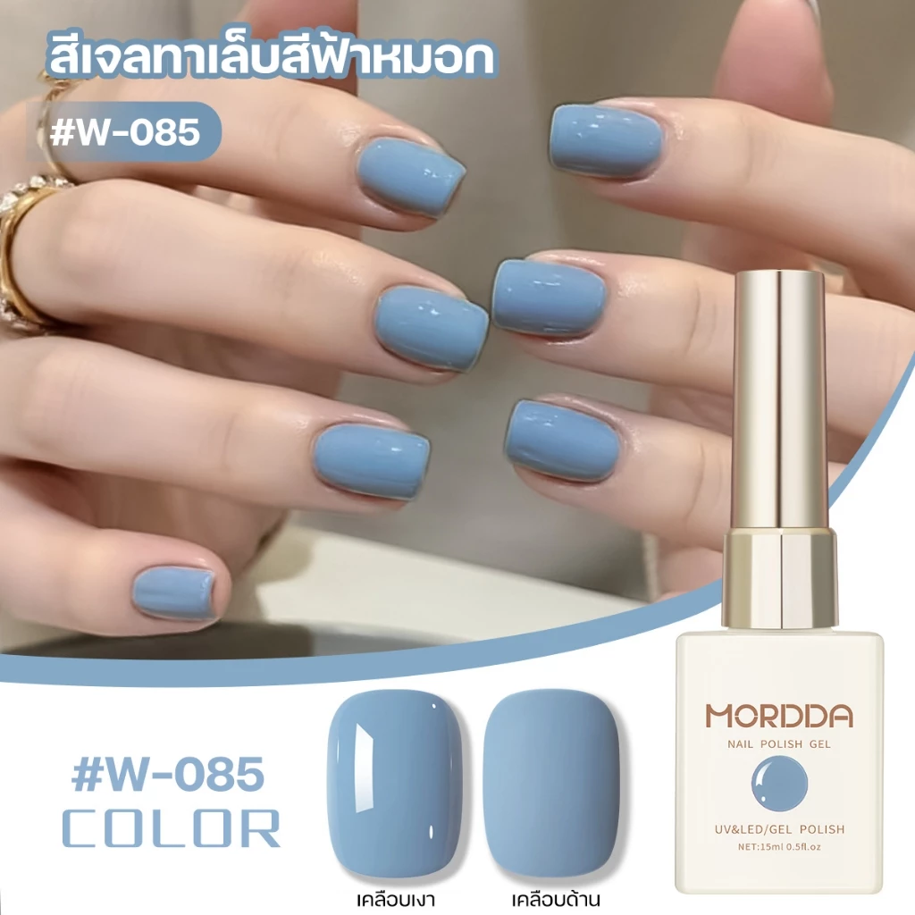 Mordda สีเจลทาเล็บ สีฟ้าหมอก ฟ้าพาสเทล สีชัด ทาง่าย กลิ่นไม่แรง ติดทนนาน 15ml