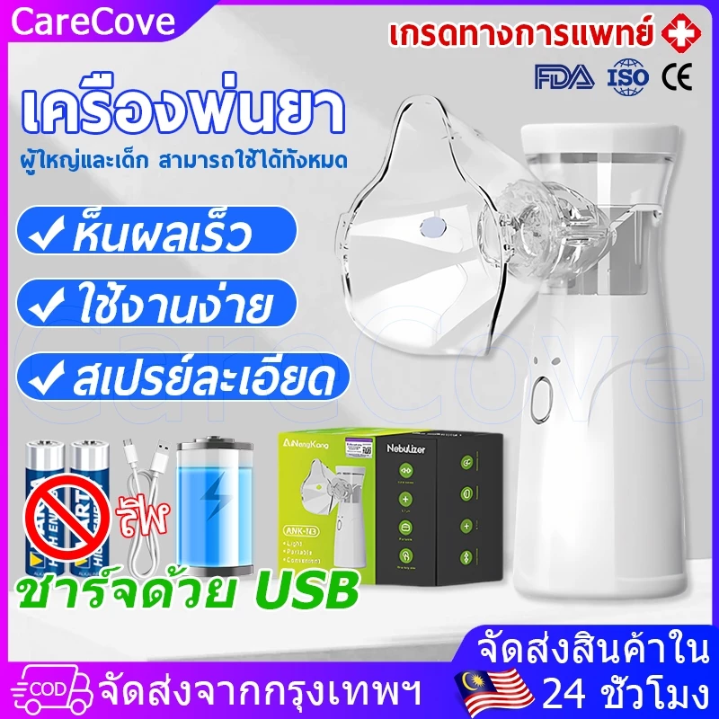 เครื่องพ่นยาอัลตราซาวนด์ การชาร์จ USB เครื่องพ่นละอองยา ขวดสเปรย์ยาพกพา มือถือ ทั้งเด็กและผู้ใหญ่สามารถใช้งานได้