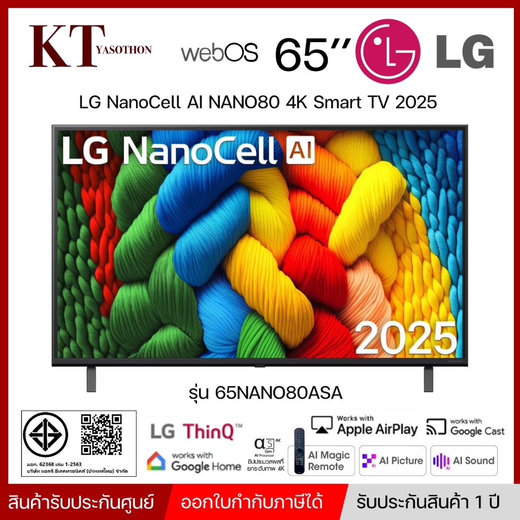 LG NanoCell AI NANO80 4K Smart TV 2025 ทีวี 65" รุ่น 65NANO80ASA