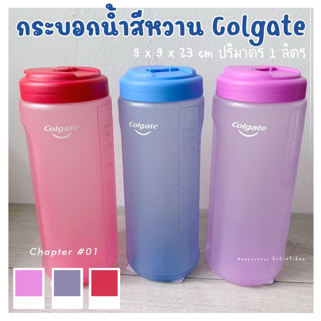กระบอกน้ำสีหวาน ขวดน้ำ Colgate Water Bottle 🌈💦🧊