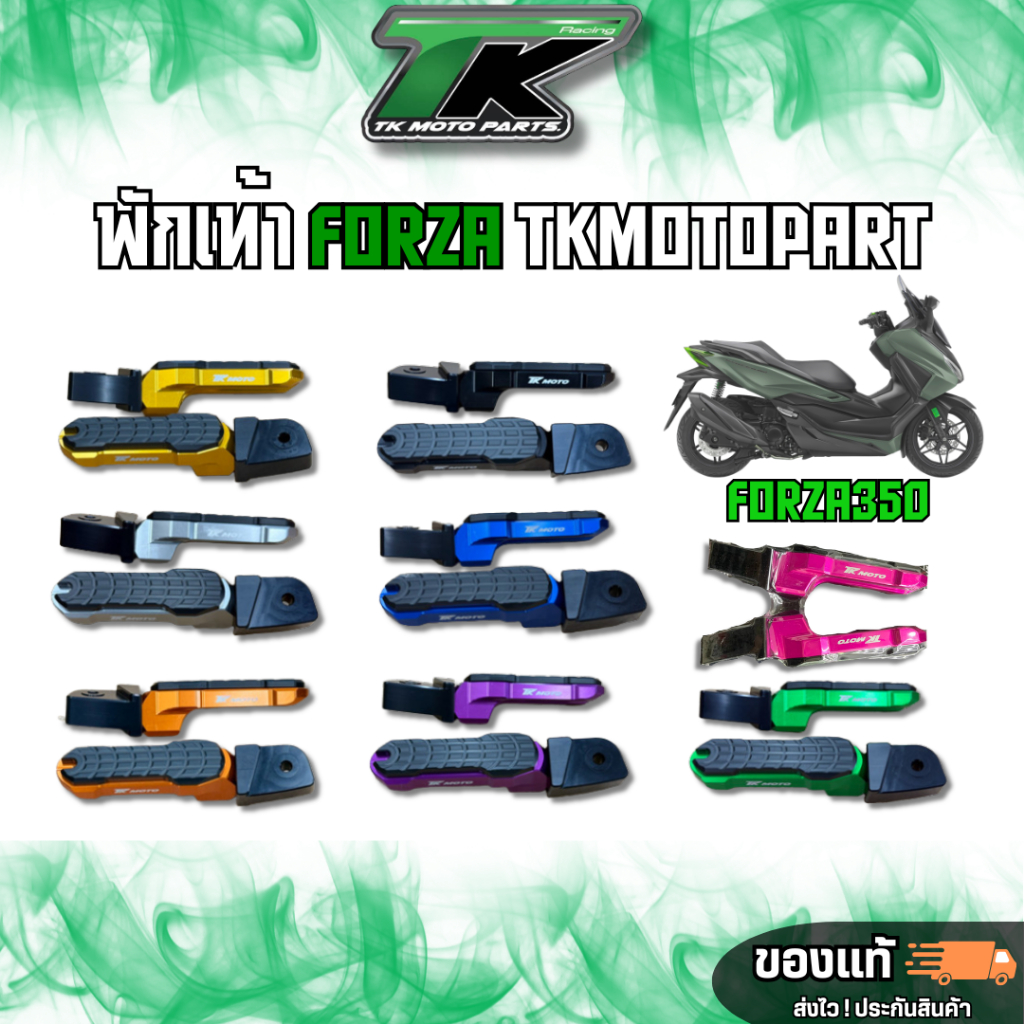 พักเท้าหลัง แบรนด์ TK MOTO ใส่ Forza 300-350 , ADV 350 , lead125