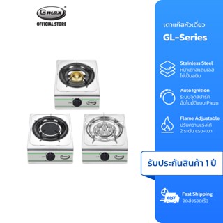 Gmax เตาแก๊สหัวเดี่ยว Gas Stove เตาแก๊สสแตนเลส รุ่น GL-Serie…