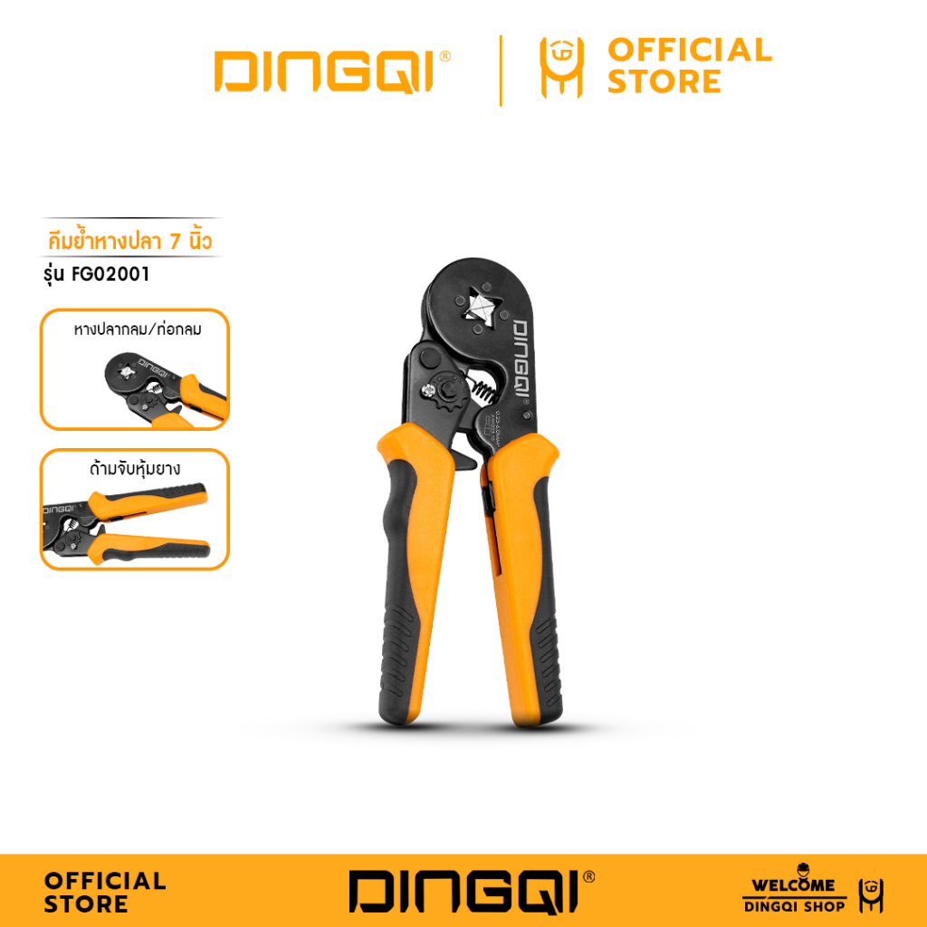 DINGQI คีมย้ำหางปลา 7นิ้ว 0.25-6.0mm. รุ่น FG02001