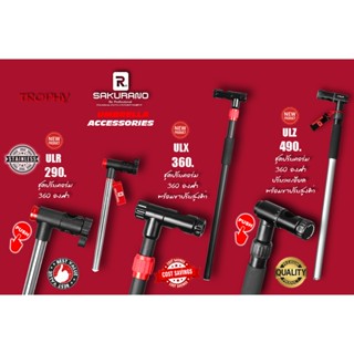 อุปกรณ์เสริมร่ม ชุดปรับองศาร่ม SAKURANO รุ่น UL
