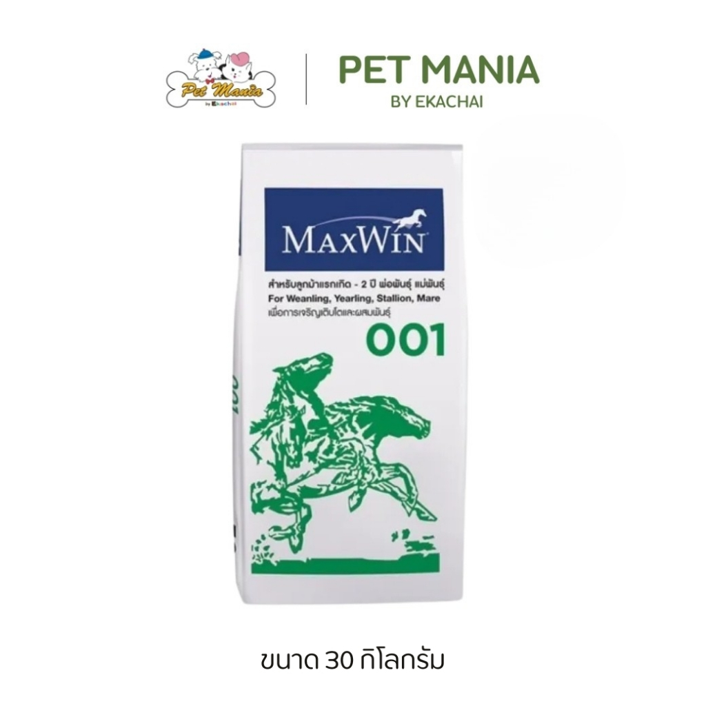 Maxwin001เขียว อาหารม้า สำหรับม้าแรกเกิดถึง 2 ปี พ่อพันธุ์ แม่พันธุ์ ขนาด 30 kg.