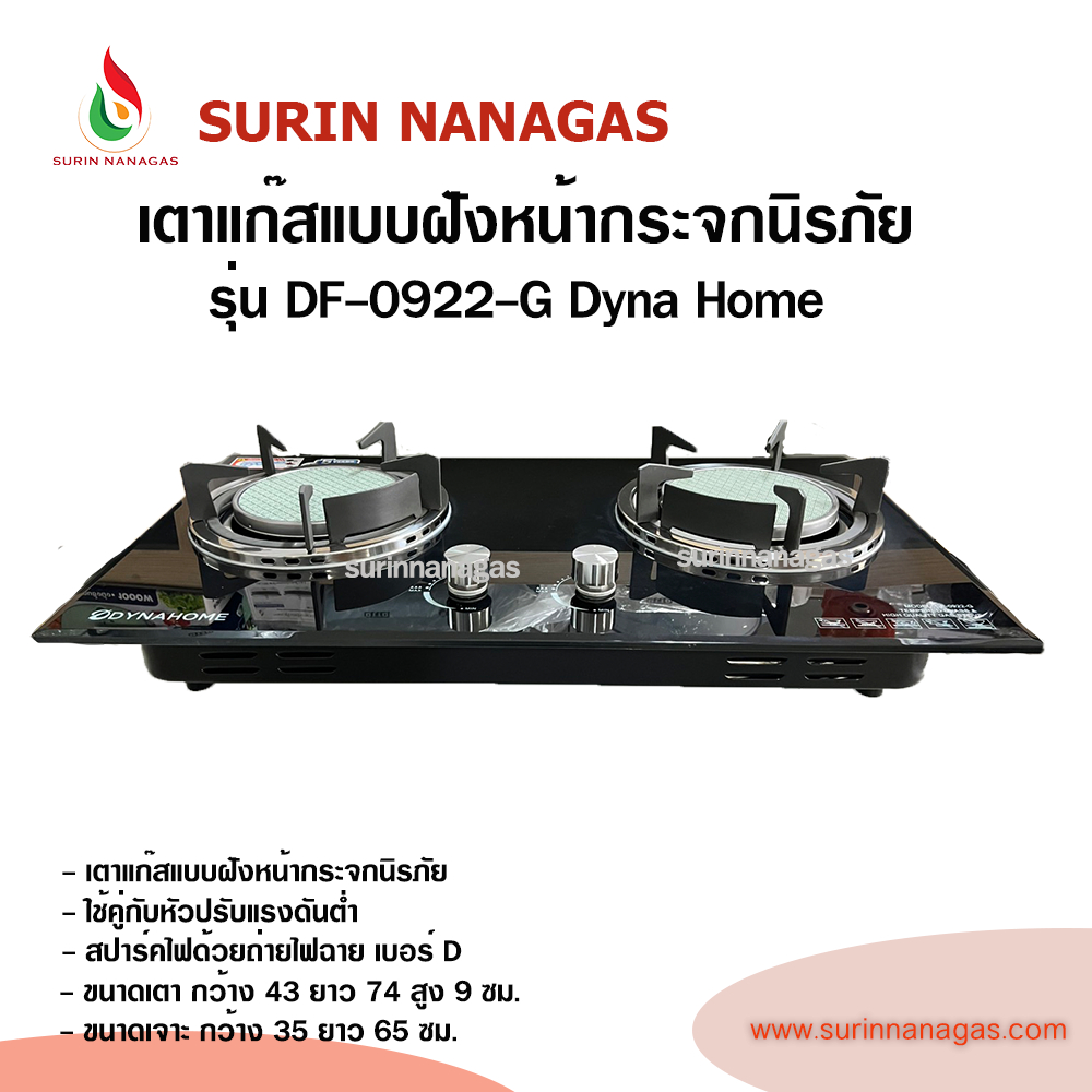 Dyna Home เตาหน้ากระจกแบบฝัง 2 หัว รุ่น DF-0922-G
