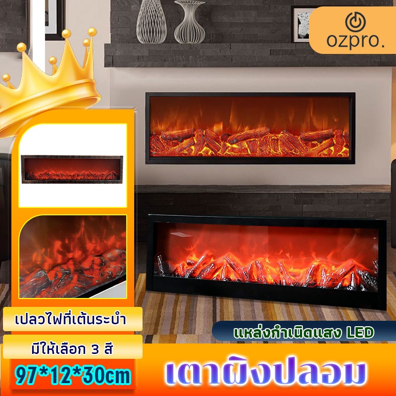 OzPro โคมไฟเตาผิง เตาผิงไฟ โคมไฟตกแต่งเตาผิง เปลวไฟเสมือนจริง ไฟจําลองแบบไดนามิก
