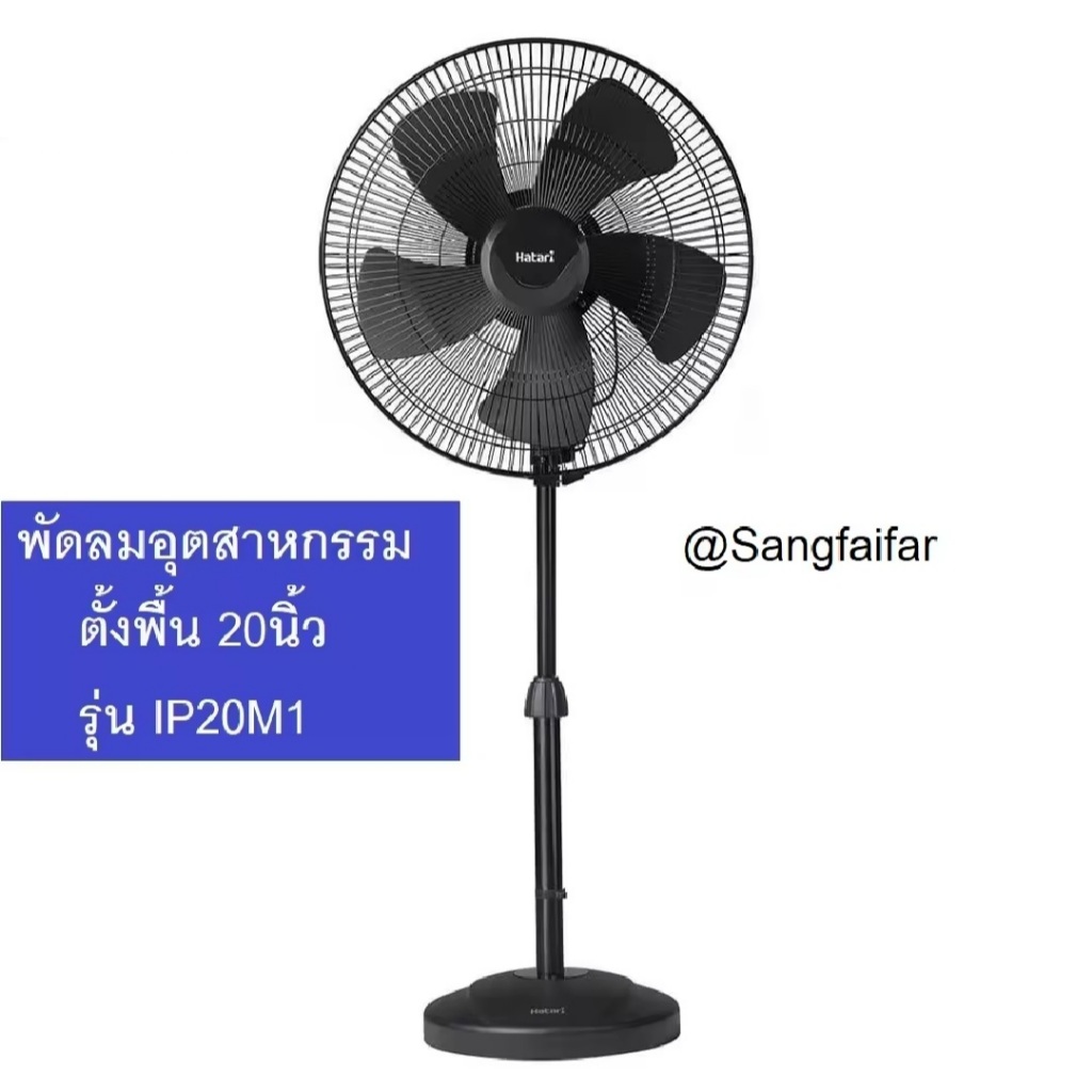 HATARI พัดลมอุตสาหกรรม 20นิ้ว IP20M1 สีดำ สินค้ารับประกัน1ปี