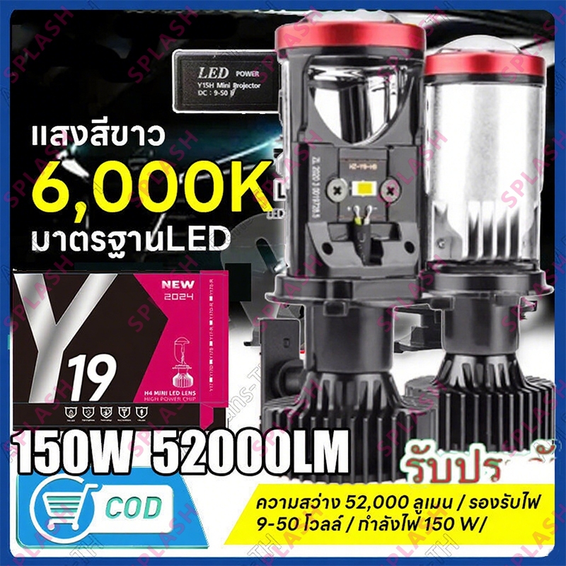 ไฟหน้า y8 หลอดไฟรถยนต์ Y19-HIGH POWER หลอดไฟหน้ารถ โฉมปี2025 สเปคดีกว่า ขั้วH4 คัตออฟพวงมาลัยขวา RHD Y8 ไฟหน้า h4 led
