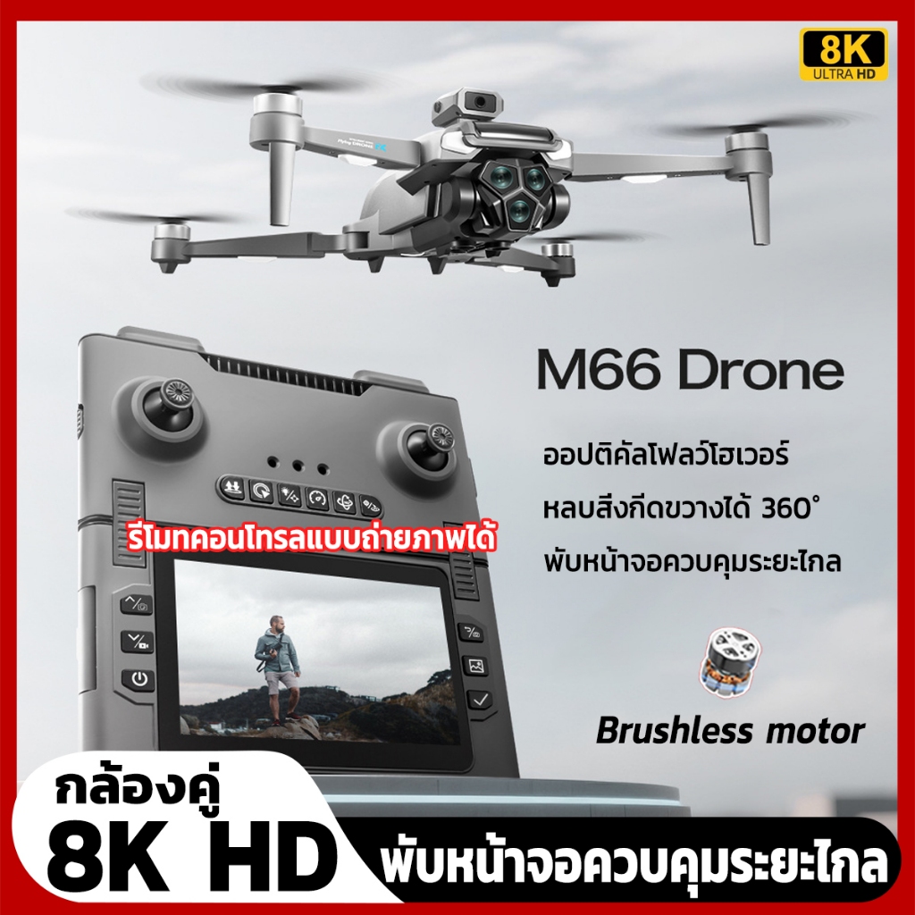 2025 DJIระดับ drone M66MAX การส่งภาพผ่าน WIFI 5G โดรนdji หลบสิ่งกีดขวางได้ 360°โดรน Brushless motor โดรมบังคับ รีโมทพร้อ