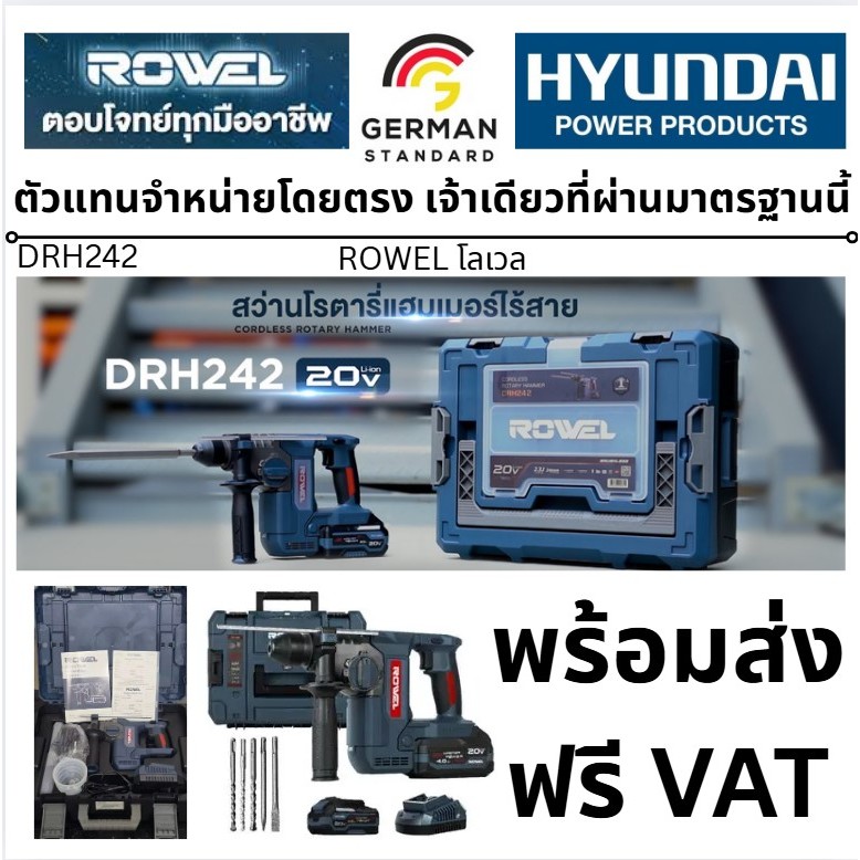 สว่านโรตารี่ไร้สาย 3ระบบ 20V แรงกระแทก 2.3จูน ยี่ห้อ ROWEL รุ่น DRH242 (รับประกัน 1ปี) by Hyundai