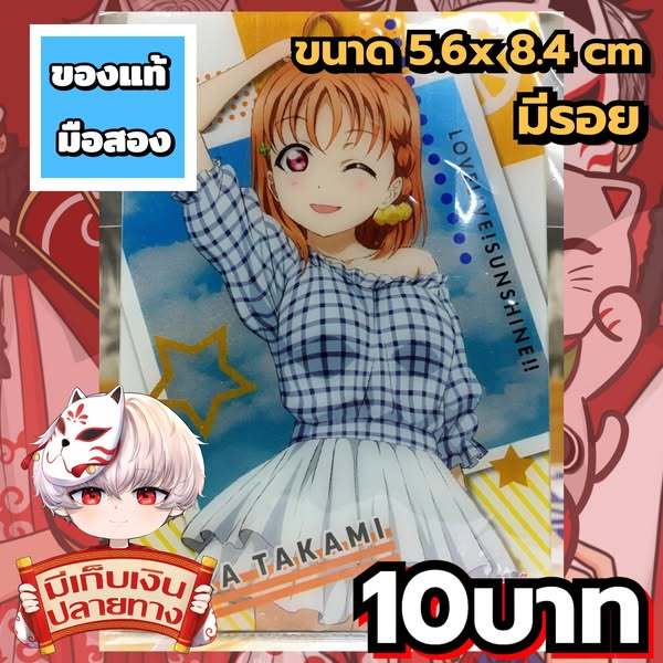 hika Takami Love Live! Sunshine!! การ์ดพลาสติกของแท้
