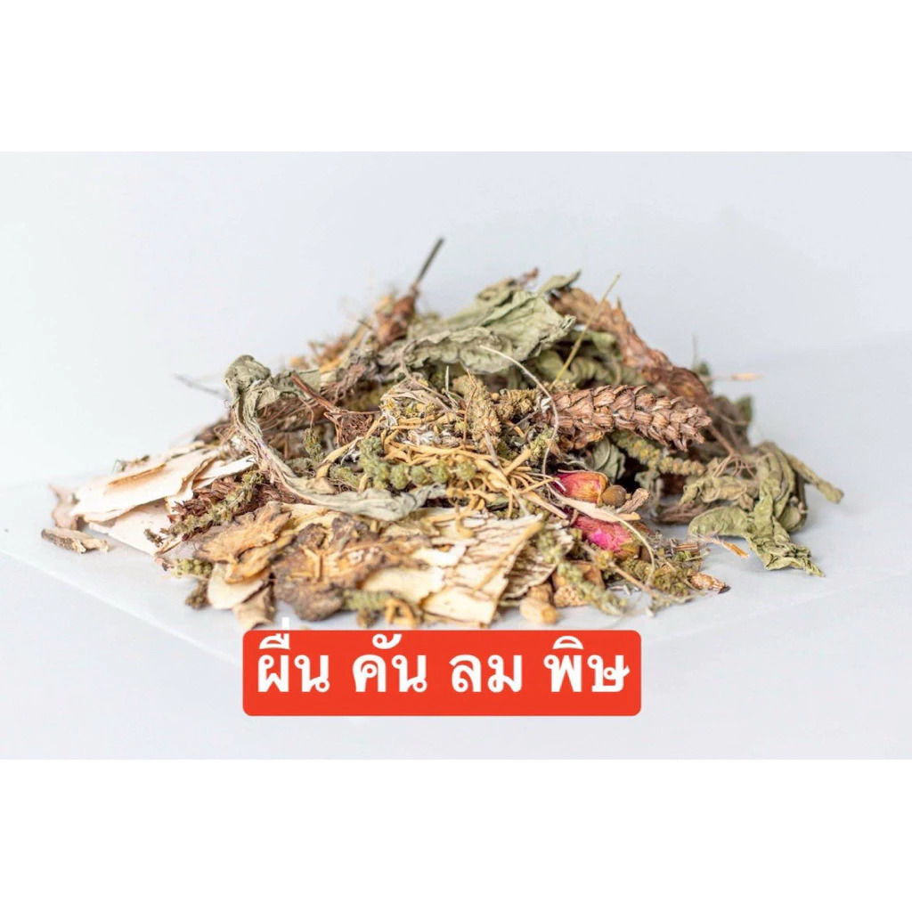 ตำรับเจียงหยาง ผื่นคัน ลมพิษ สูตรต้มหมอโจวสมุนไพรจีน