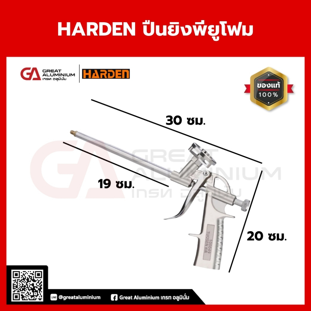 HARDEN ปืนยิงพียูโฟม (PU Foam Gun) ปืนยิงโฟม ใช้กับโฟมกระป๋อง หัวฉีดแม่น ยิงนุ่มมือ ทำความสะอาดง่าย