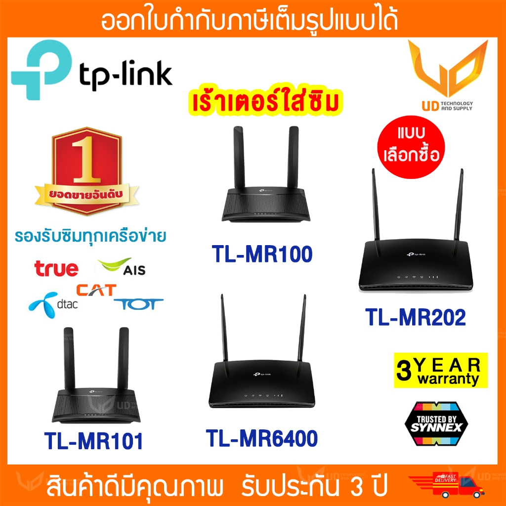 TP-LINK เร้าเตอร์ใส่ซิม 4G TL-MR101 / TL-MR100 / MR202 / TL-MR6400 ใส่ซิมได้ทุกเครือข่าย