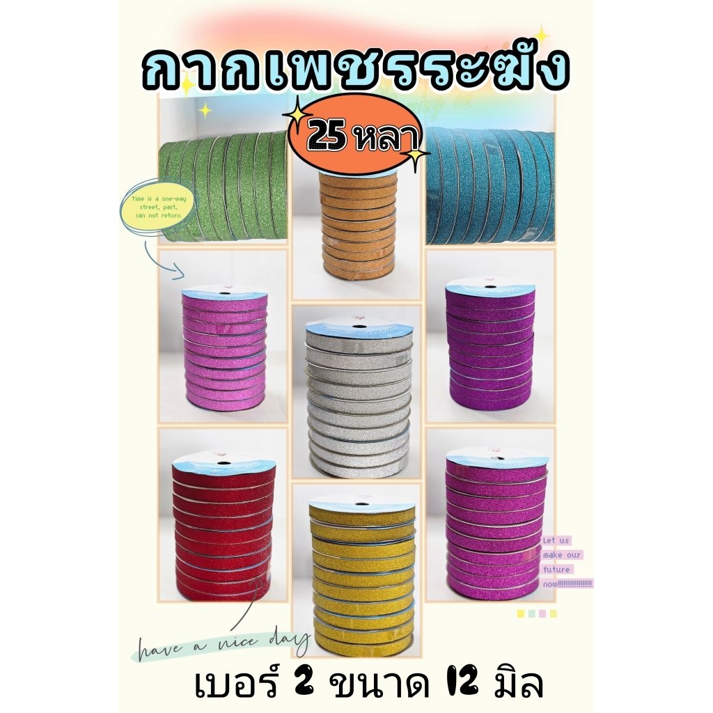 ริบบิ้นพับเหรียญ​ กากเพชรตราระฆัง
